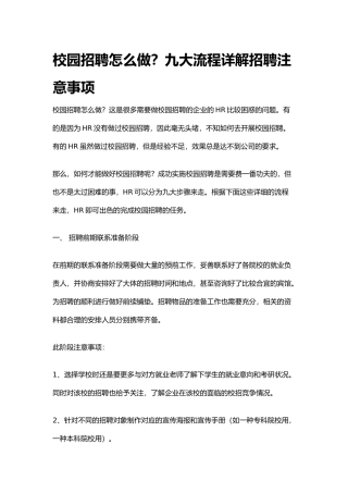 校园招聘流程建议