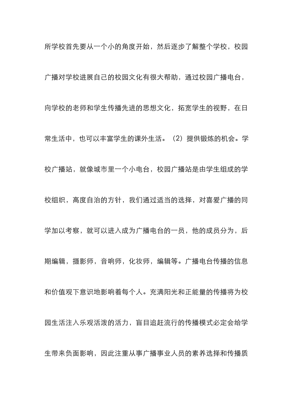 校园广播对校园文化建设的作用_第2页