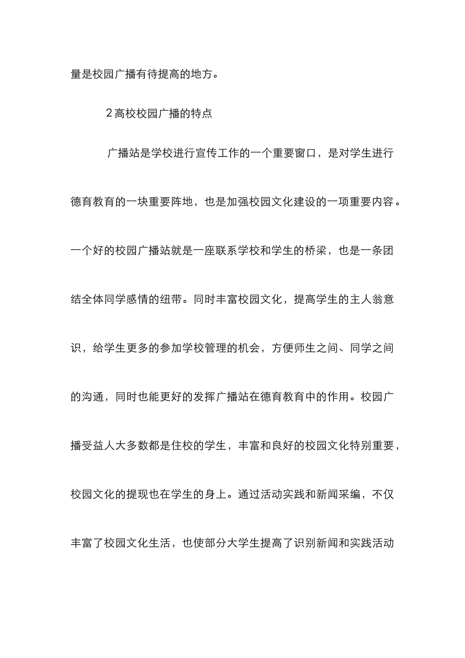 校园广播对校园文化建设的作用_第3页