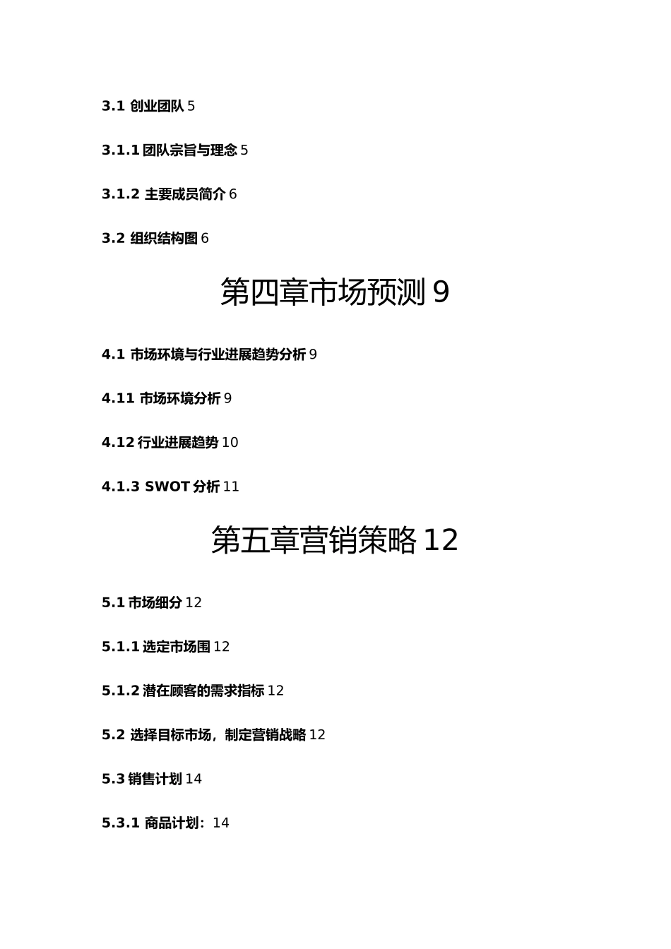 校园指南APP创业项目计划书_第3页