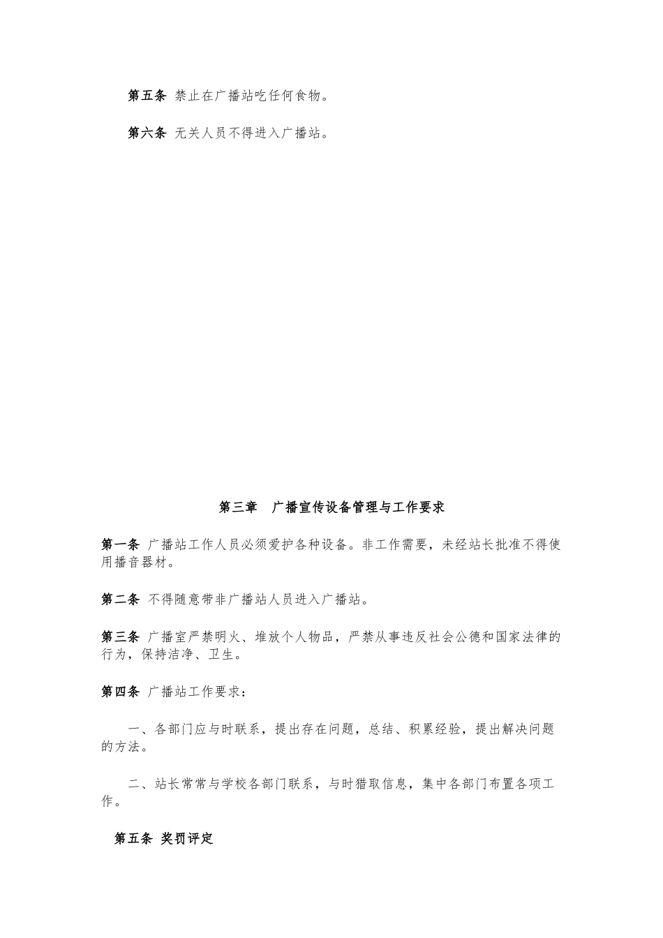 校园广播站管理规定_第2页