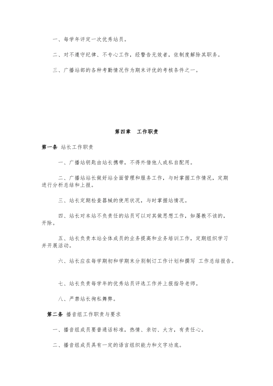 校园广播站管理规定_第3页