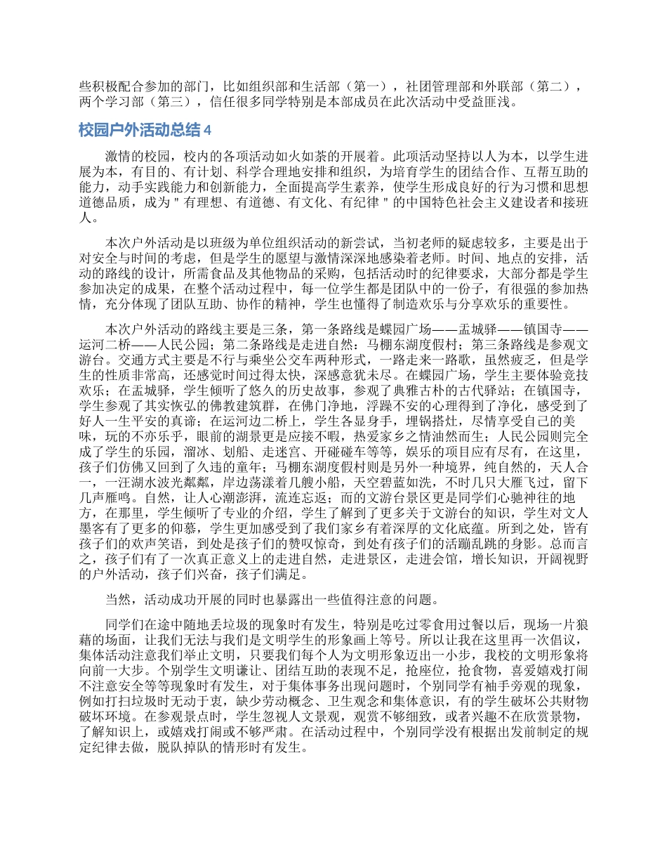 校园户外活动总结_第3页