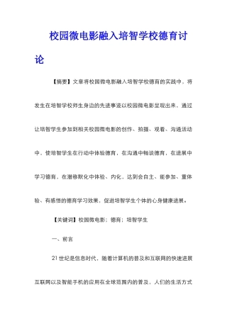 校园微电影融入培智学校德育研究