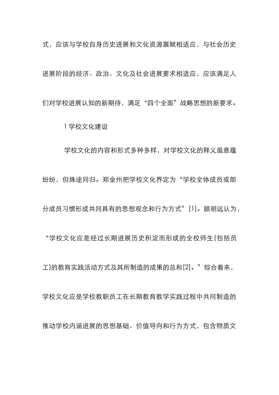 校园文化建设与学校内涵发展关系_第2页