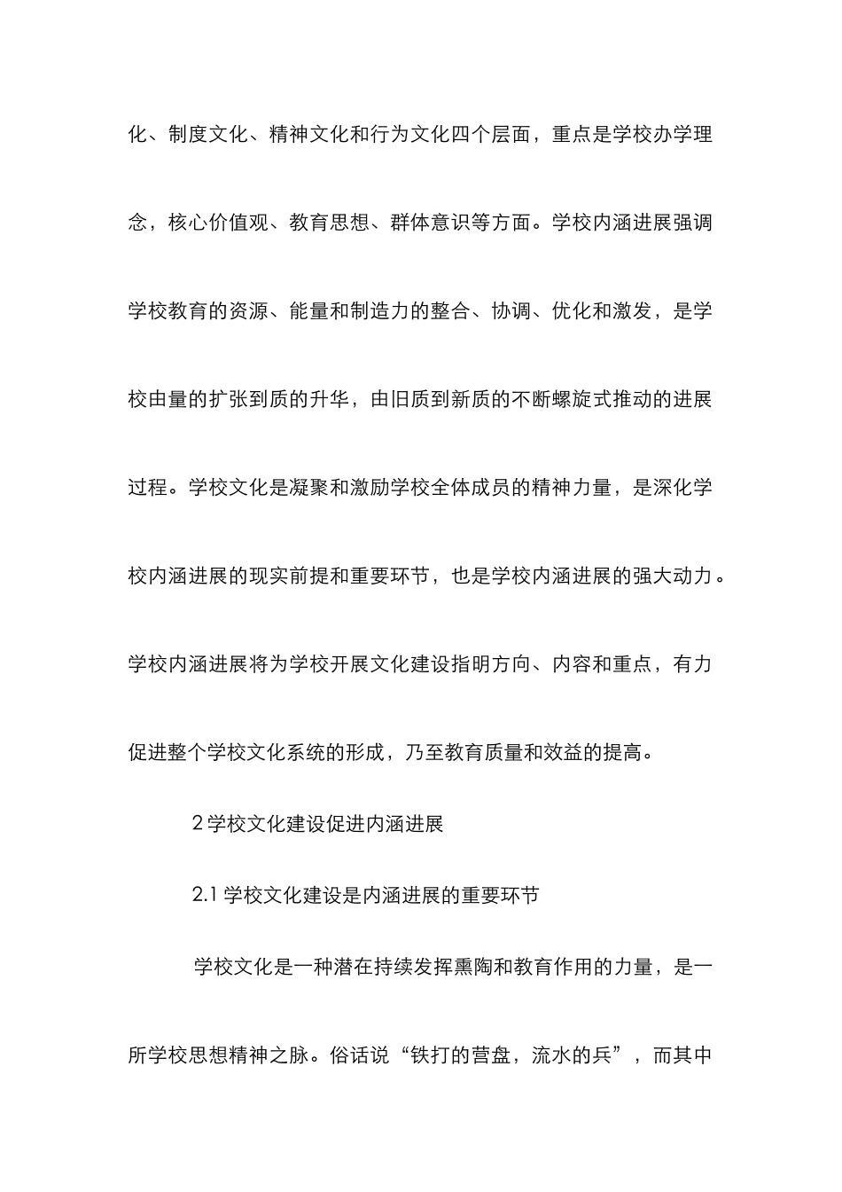 校园文化建设与学校内涵发展关系_第3页