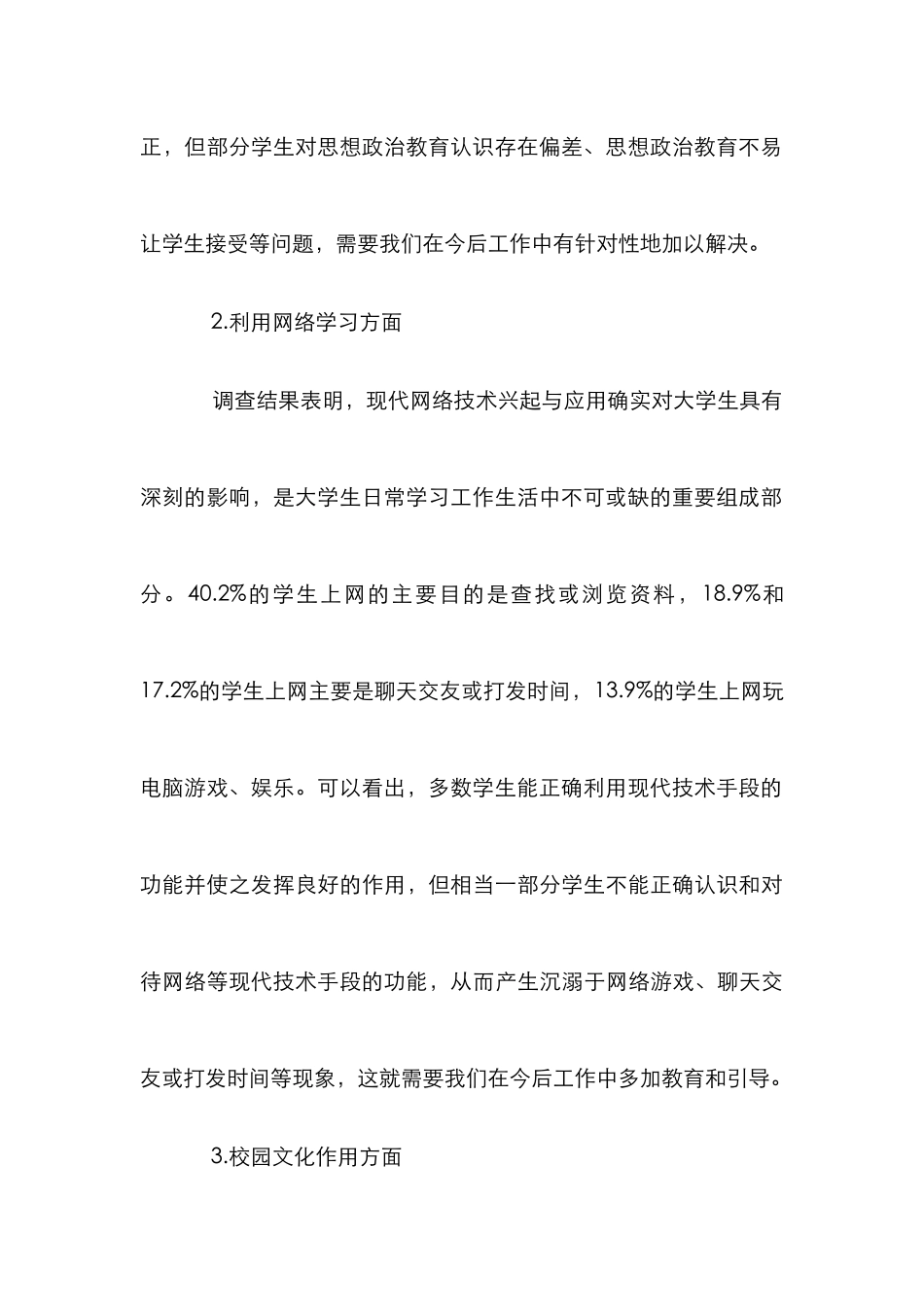 校园文化建设与思政调查研究_第3页