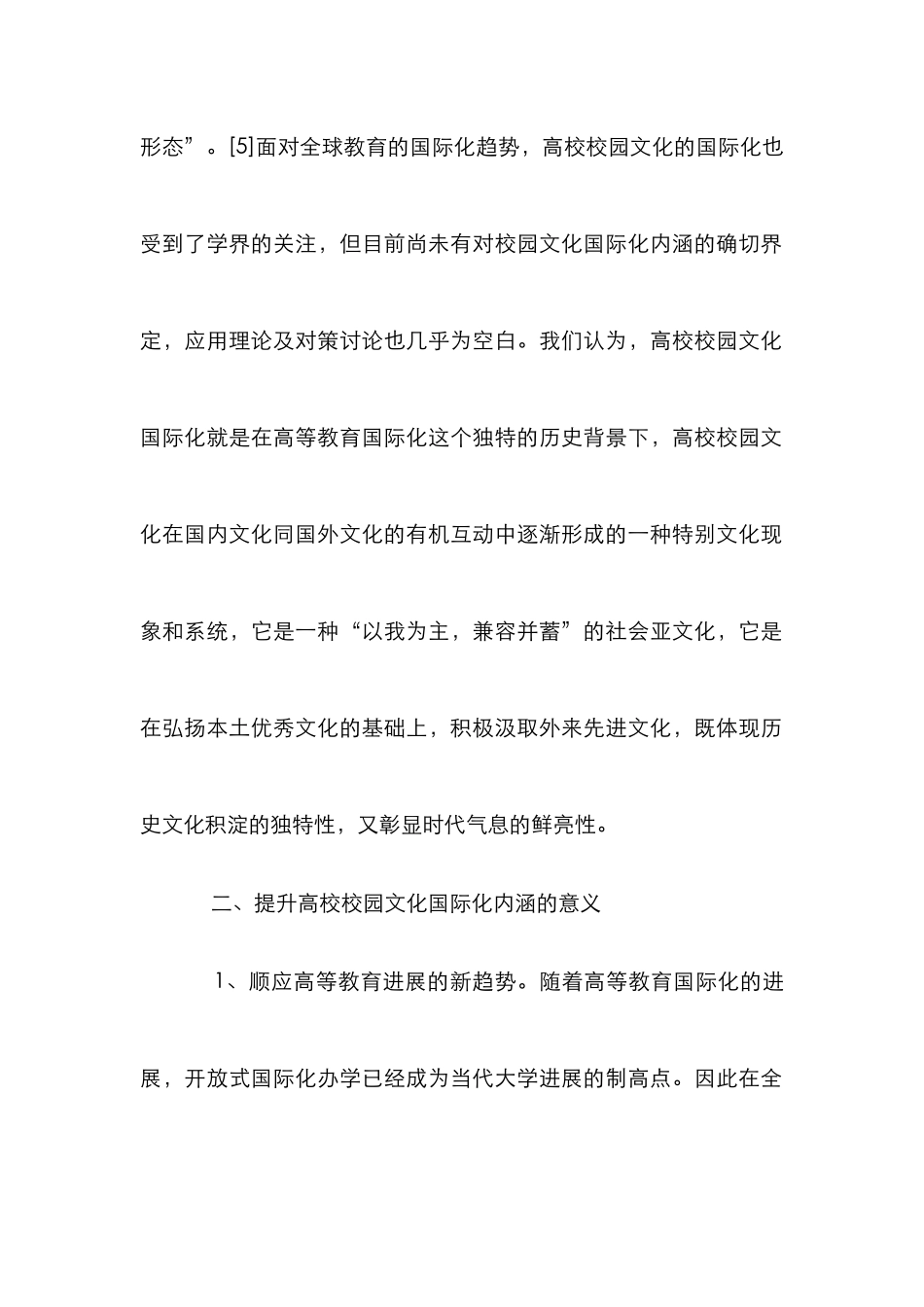 校园文化国际化内涵原则与策略_第2页