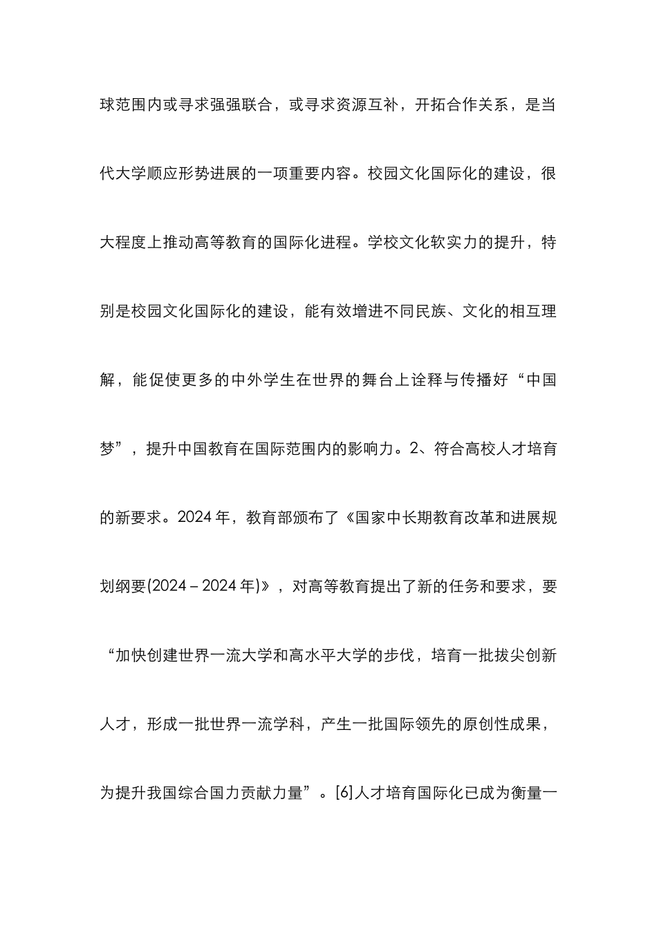 校园文化国际化内涵原则与策略_第3页