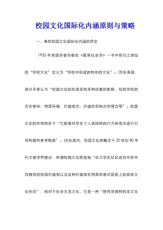 校园文化国际化内涵原则与策略
