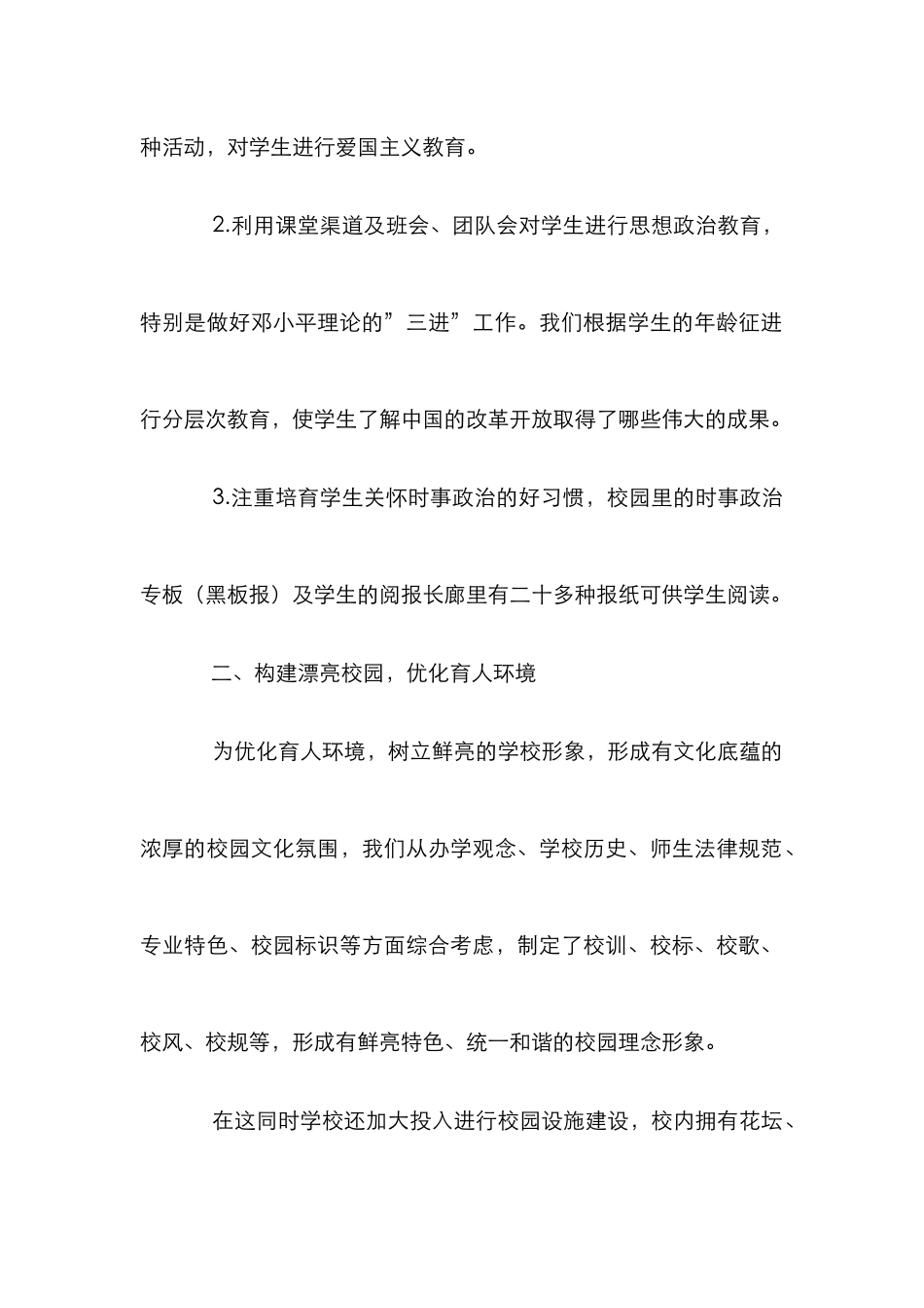 校园文化建设对素质教育的作用论文_第2页