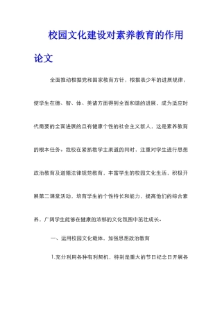 校园文化建设对素质教育的作用论文