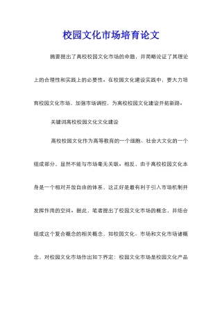 校园文化市场培育论文