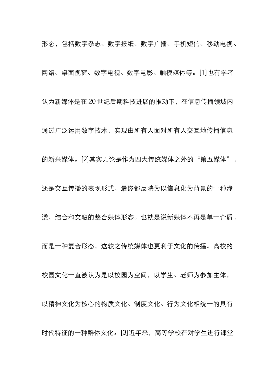 校园文化建设途径3篇_第2页