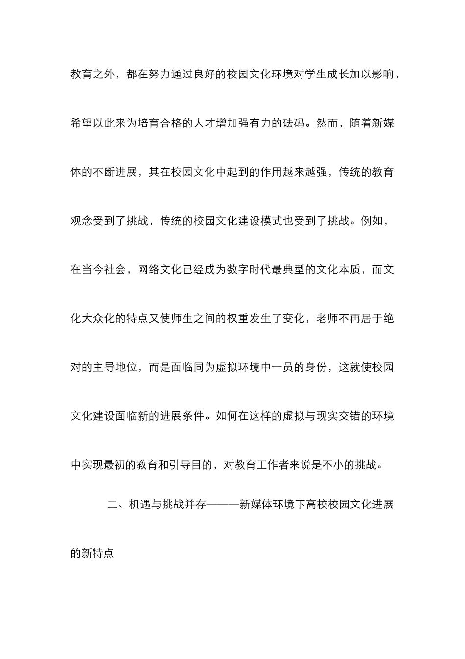 校园文化建设途径3篇_第3页