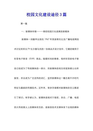 校园文化建设途径3篇