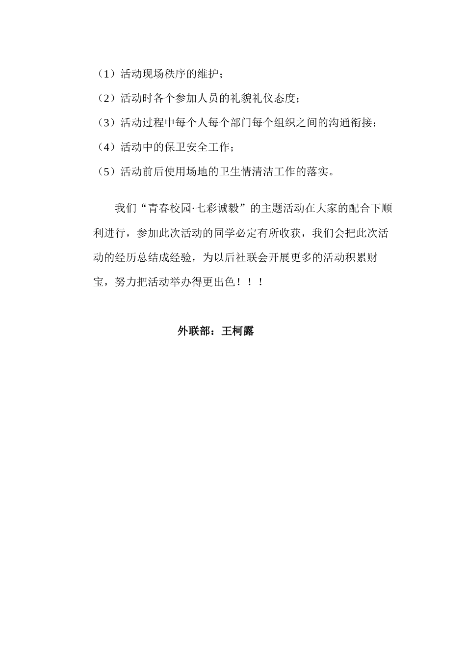 校园文化社区行活动总结_第3页