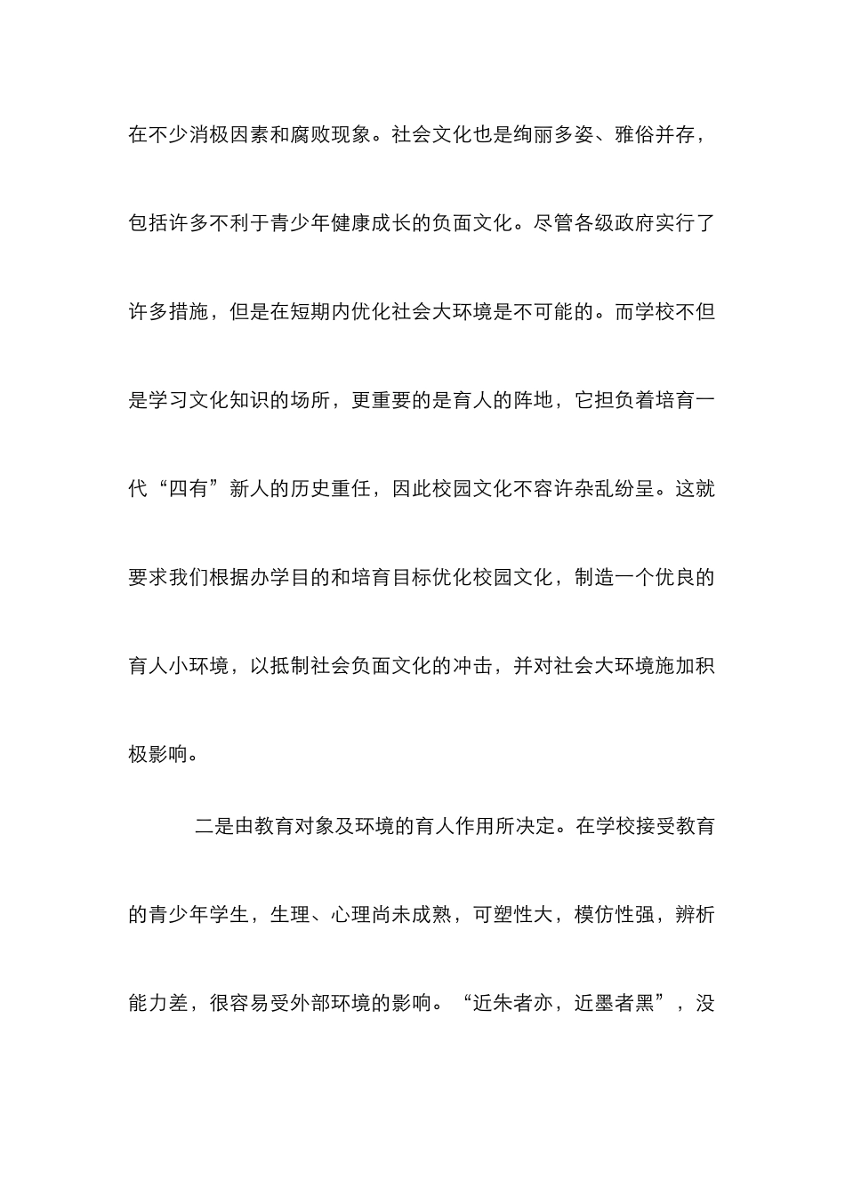 校园文化建设管理论文_第2页