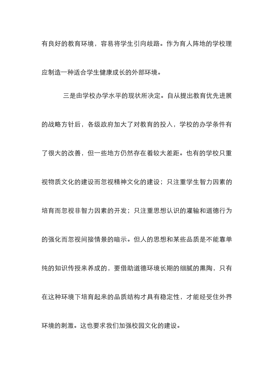 校园文化建设管理论文_第3页