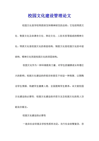 校园文化建设管理论文