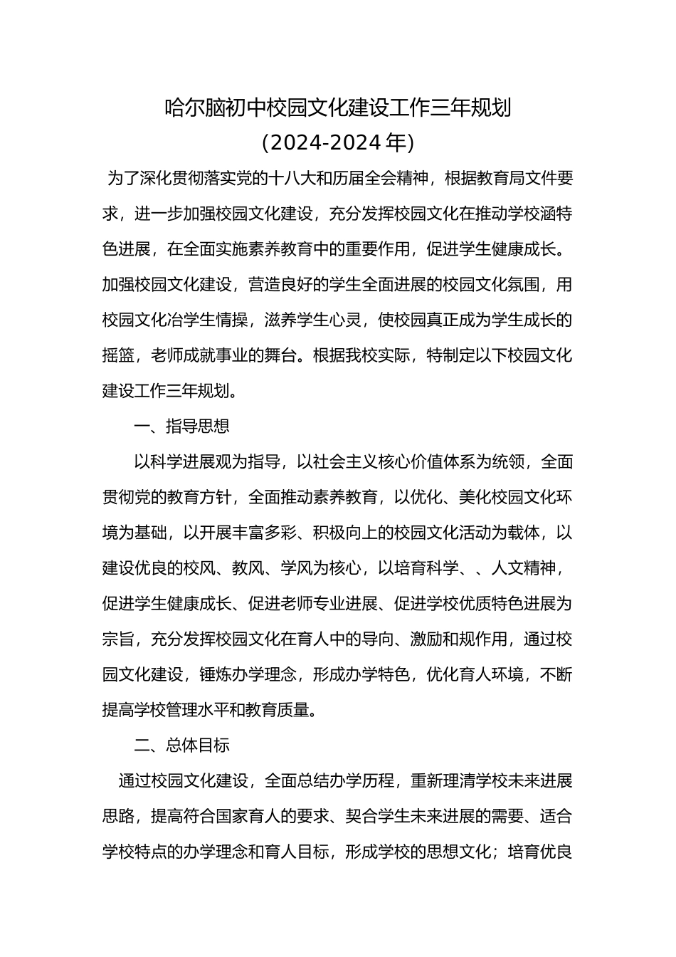 校园文化建设三年规划_第2页