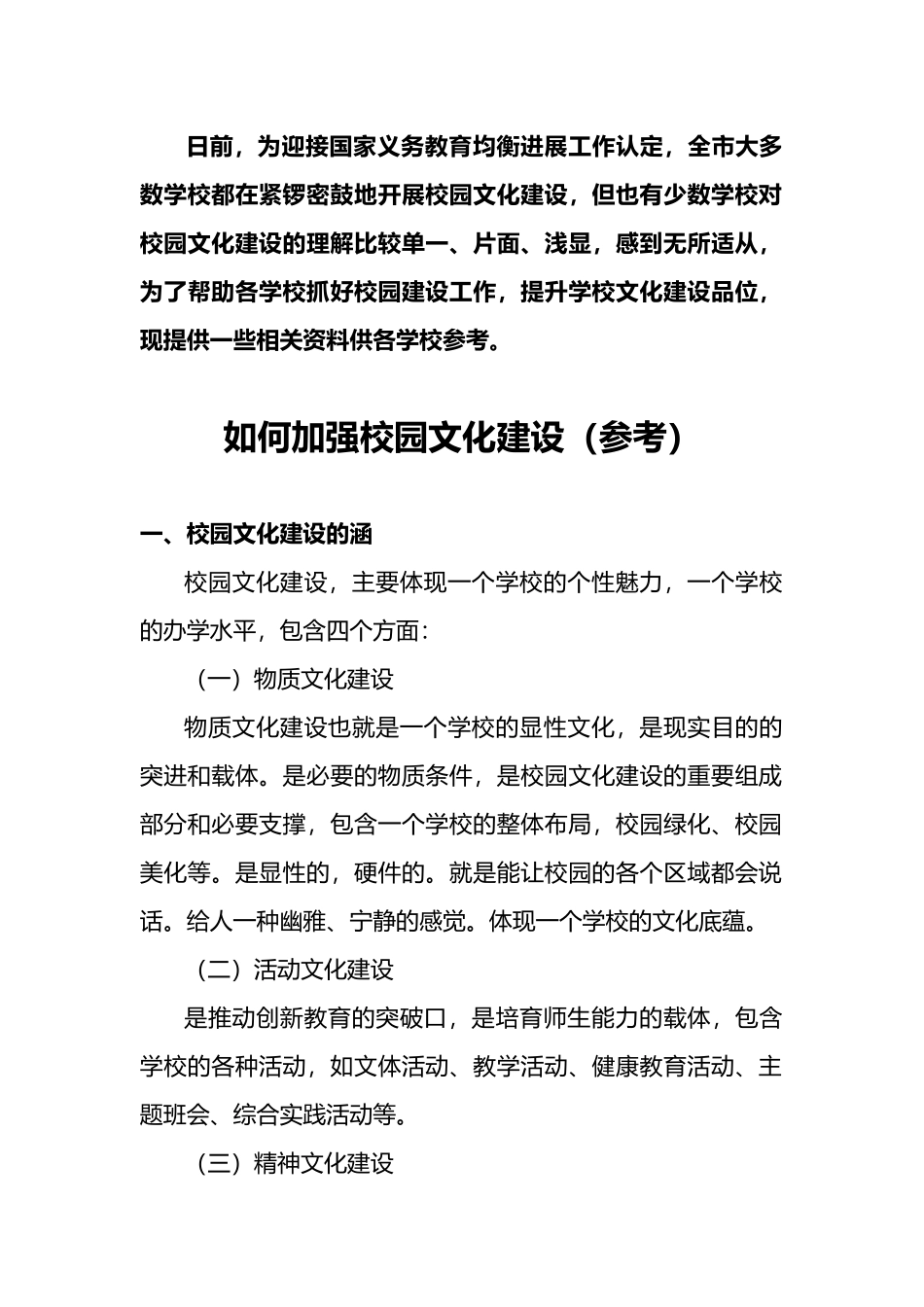 校园文化建设内容_第1页