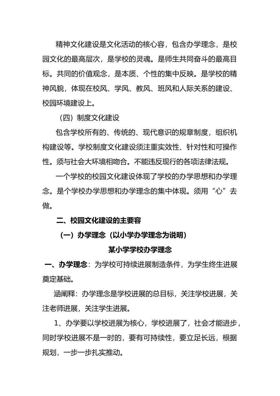 校园文化建设内容_第2页