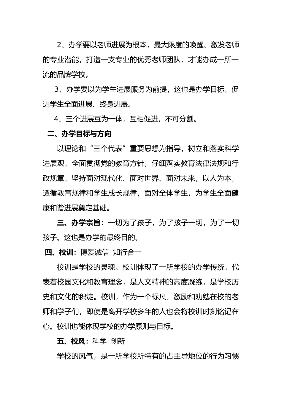 校园文化建设内容_第3页