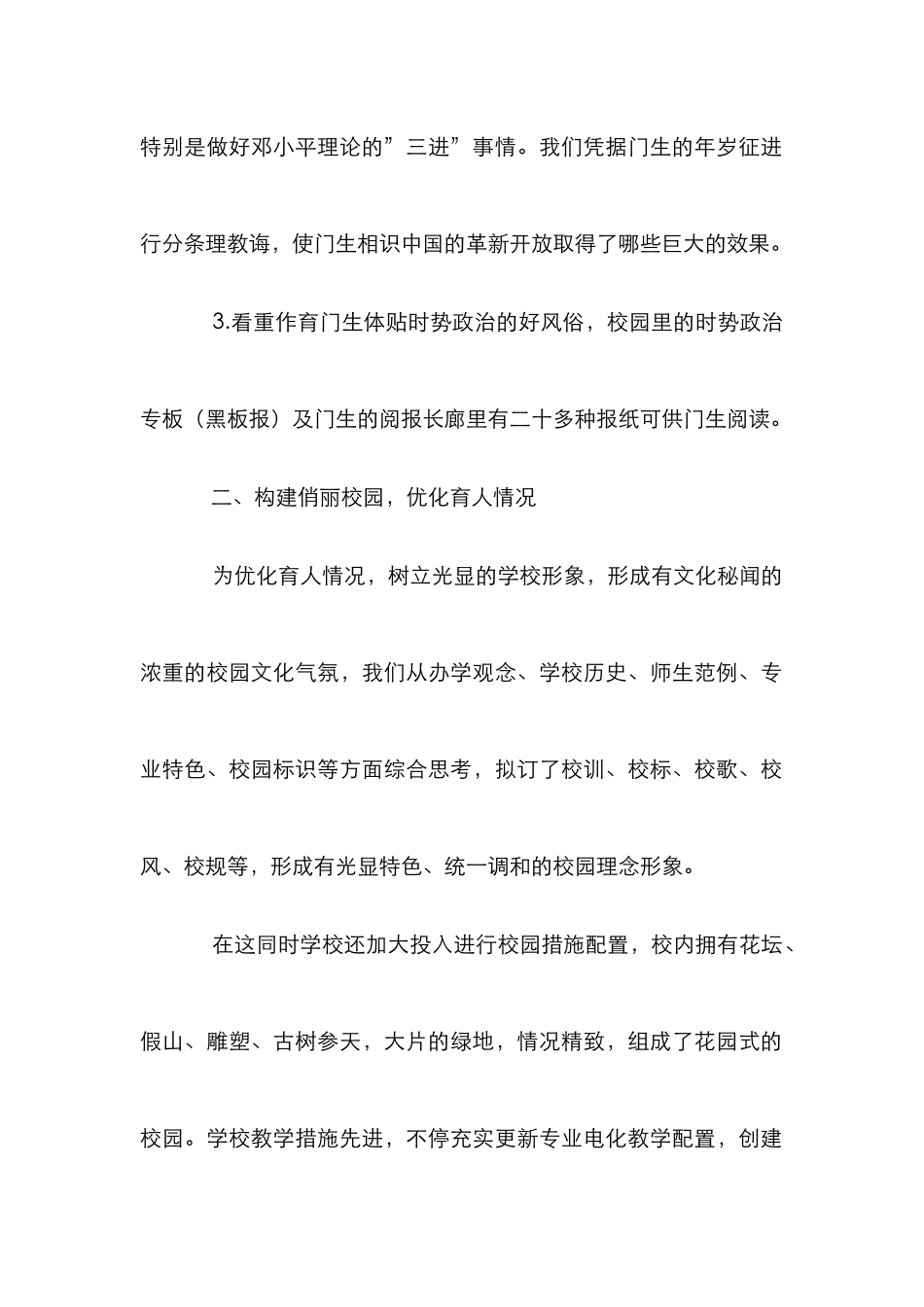 校园文化素质教诲配置论文_第2页