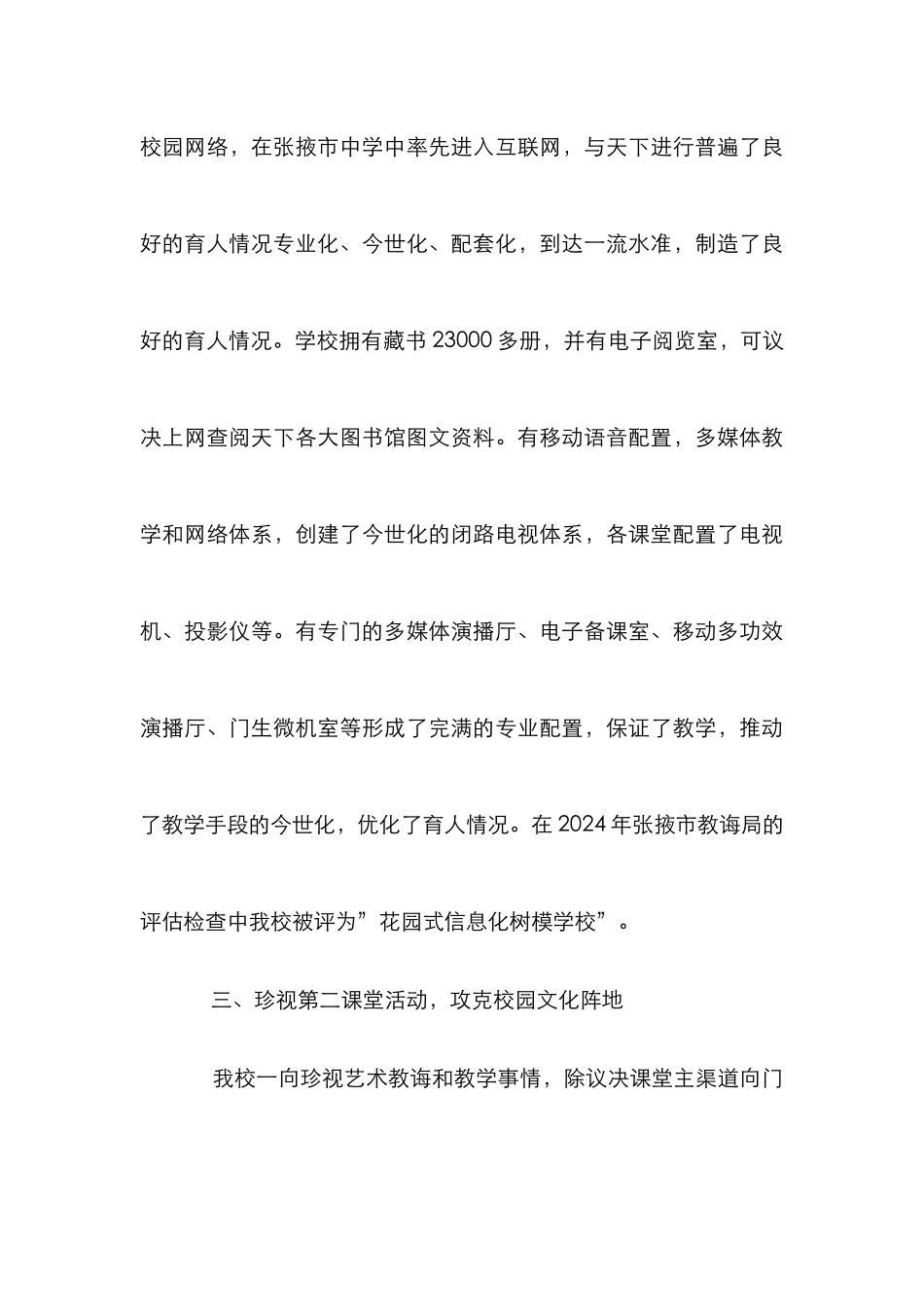 校园文化素质教诲配置论文_第3页