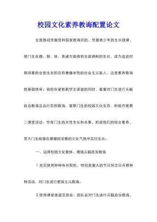 校园文化素质教诲配置论文