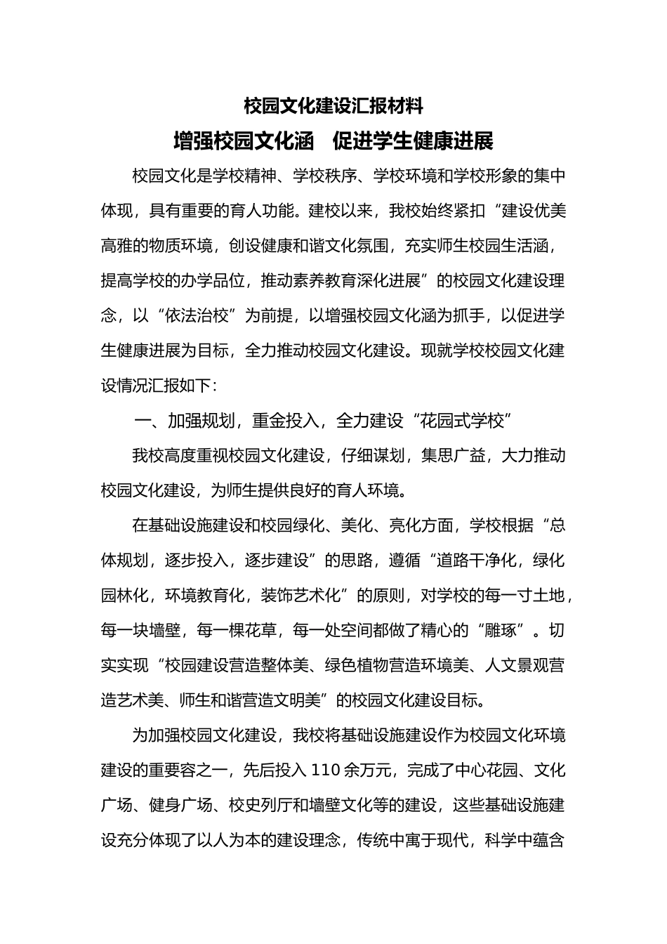 校园文化建设汇报材料文书模板_第1页