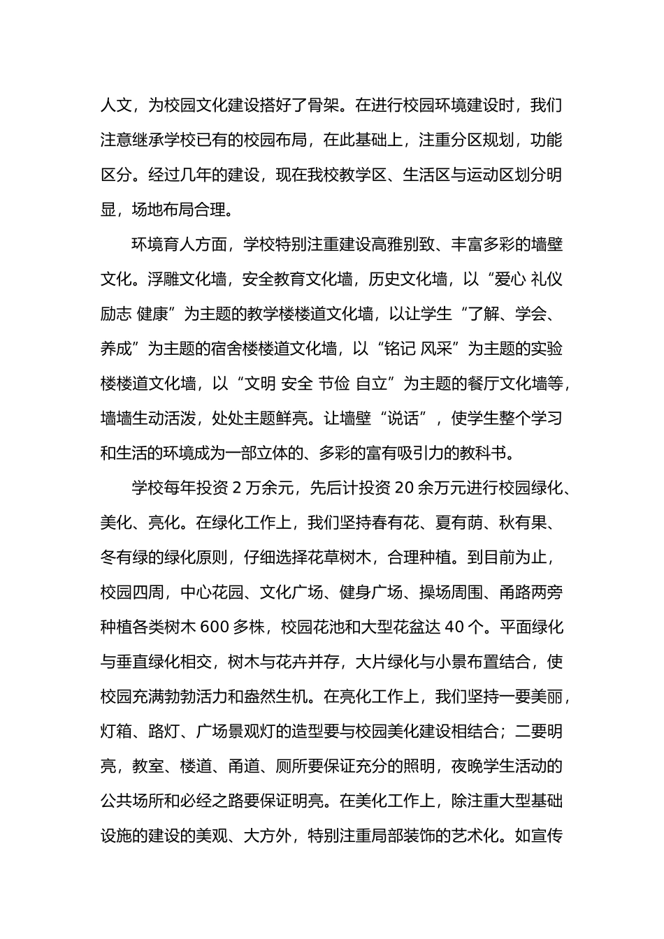 校园文化建设汇报材料文书模板_第2页