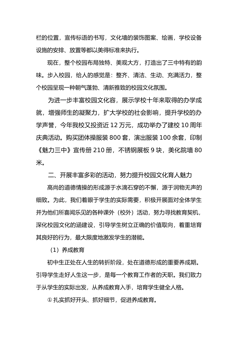 校园文化建设汇报材料文书模板_第3页