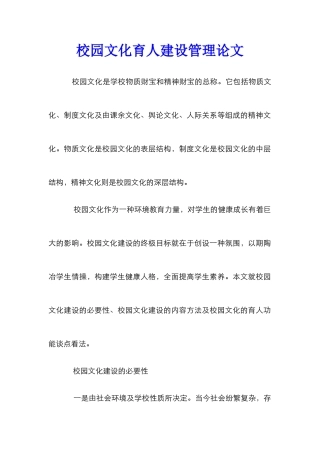 校园文化育人建设管理论文