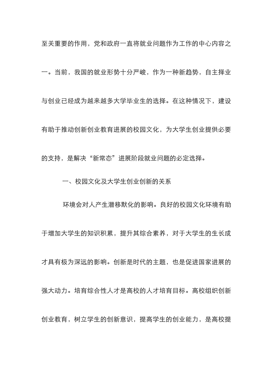 校园文化视域下大学生创新创业教育探求_第2页