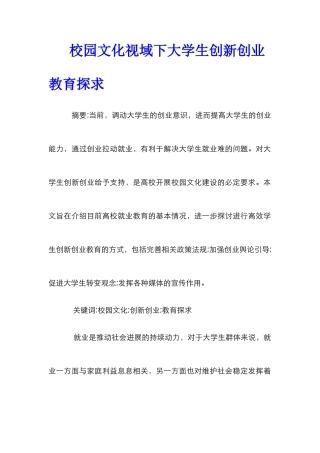 校园文化视域下大学生创新创业教育探求