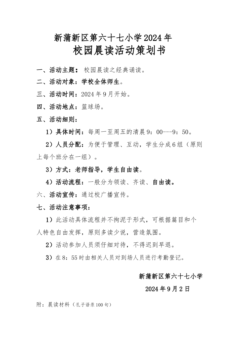 校园晨读活动项目策划书_第1页