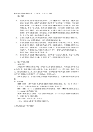 校园有线电视网设计