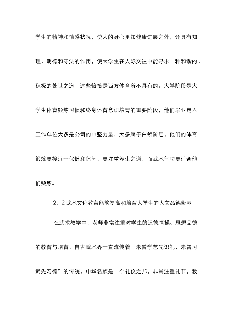 校园武术文化建设的意义_第2页