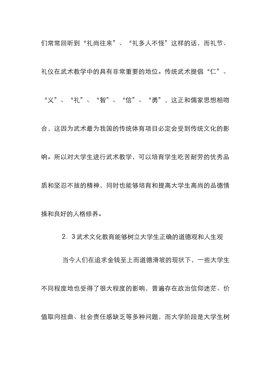 校园武术文化建设的意义_第3页