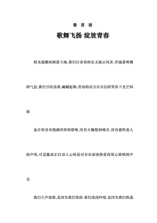 校园歌手大赛活动策划书范本