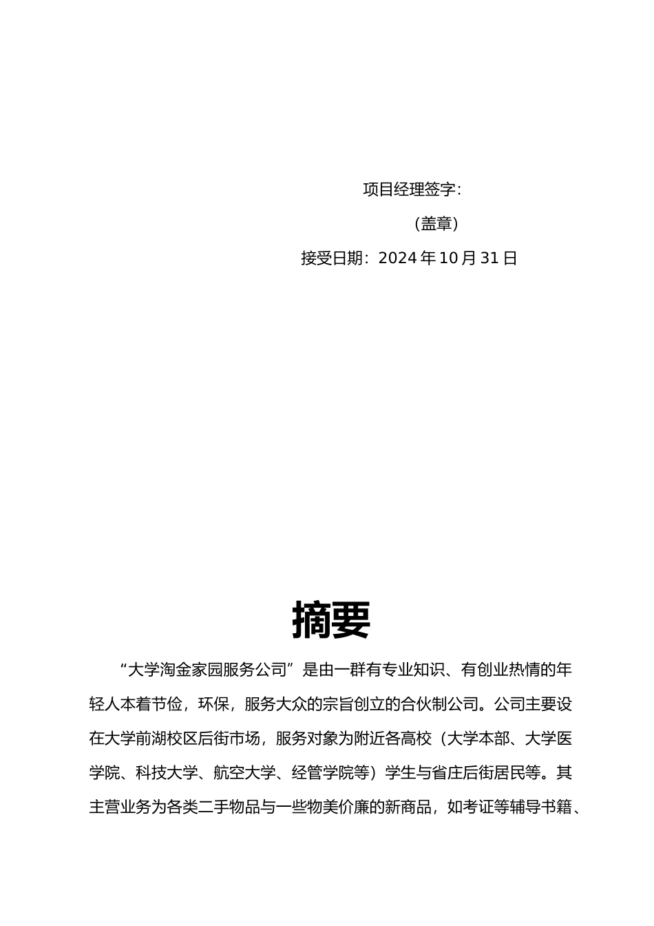 校园淘金市场创建商业实施计划书范本_第3页