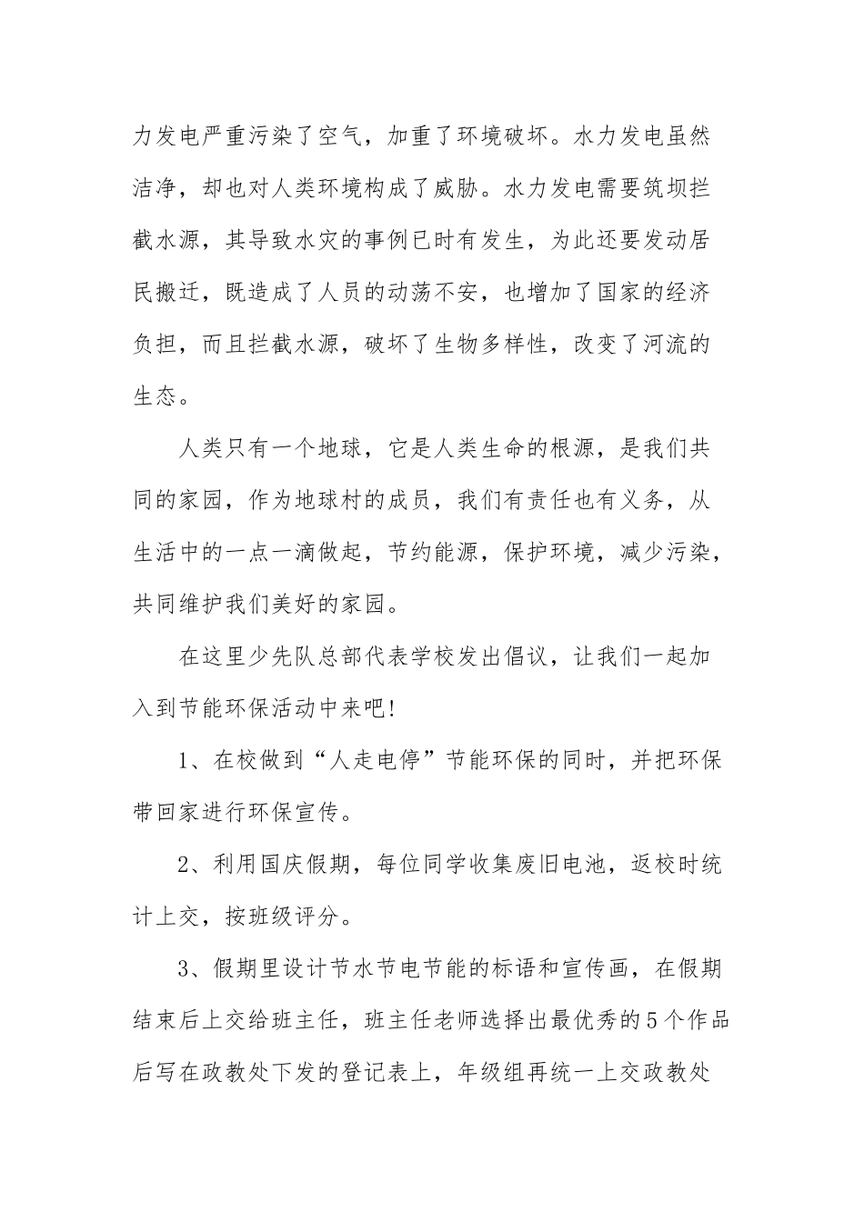 校园环保节能倡议书_第2页