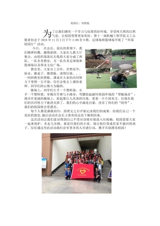 校园环保行新闻稿