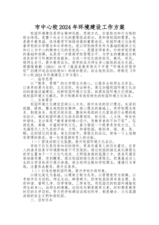 校园环境建设实施计划方案