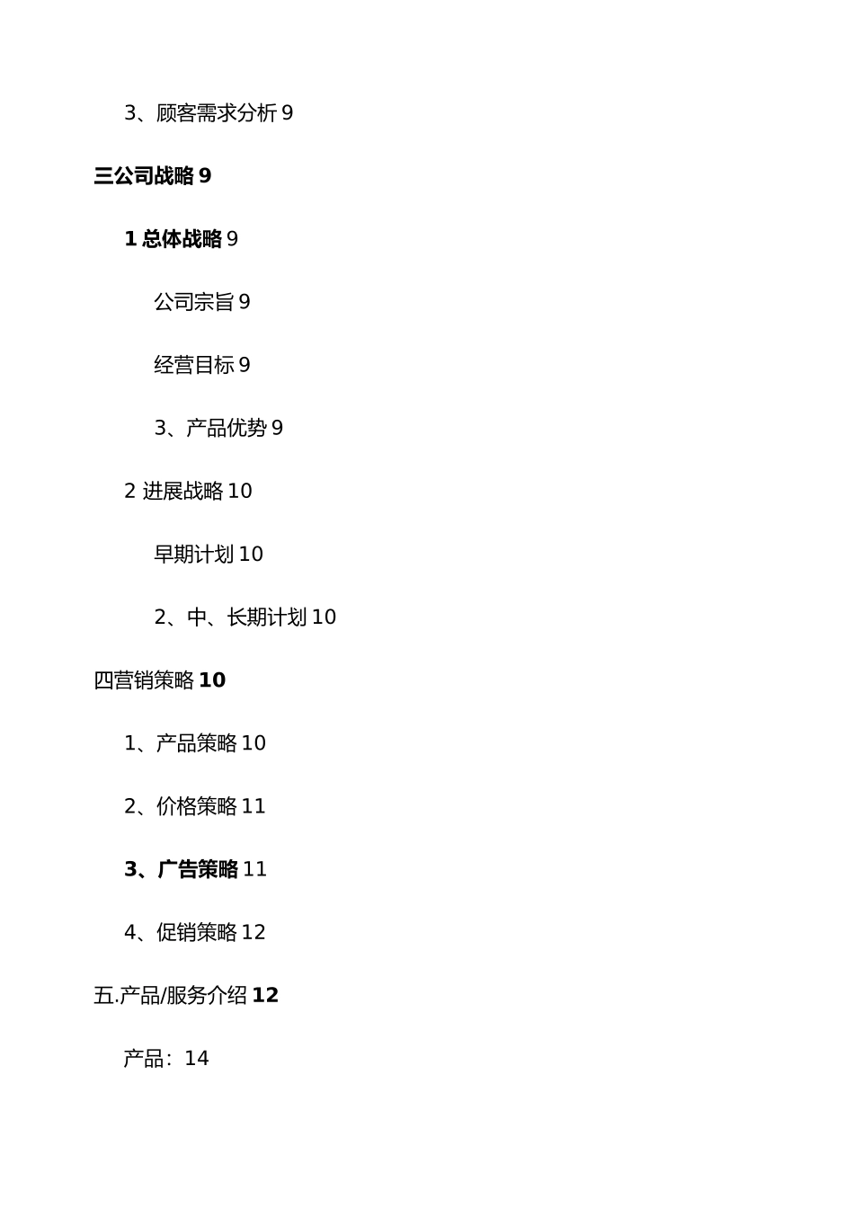 校园水吧连锁经营创业项目计划书_第2页