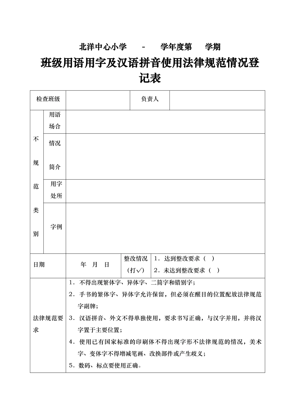 校园用语用字规范检查记录表_第2页
