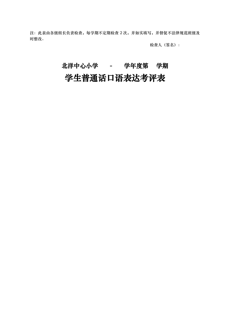 校园用语用字规范检查记录表_第3页