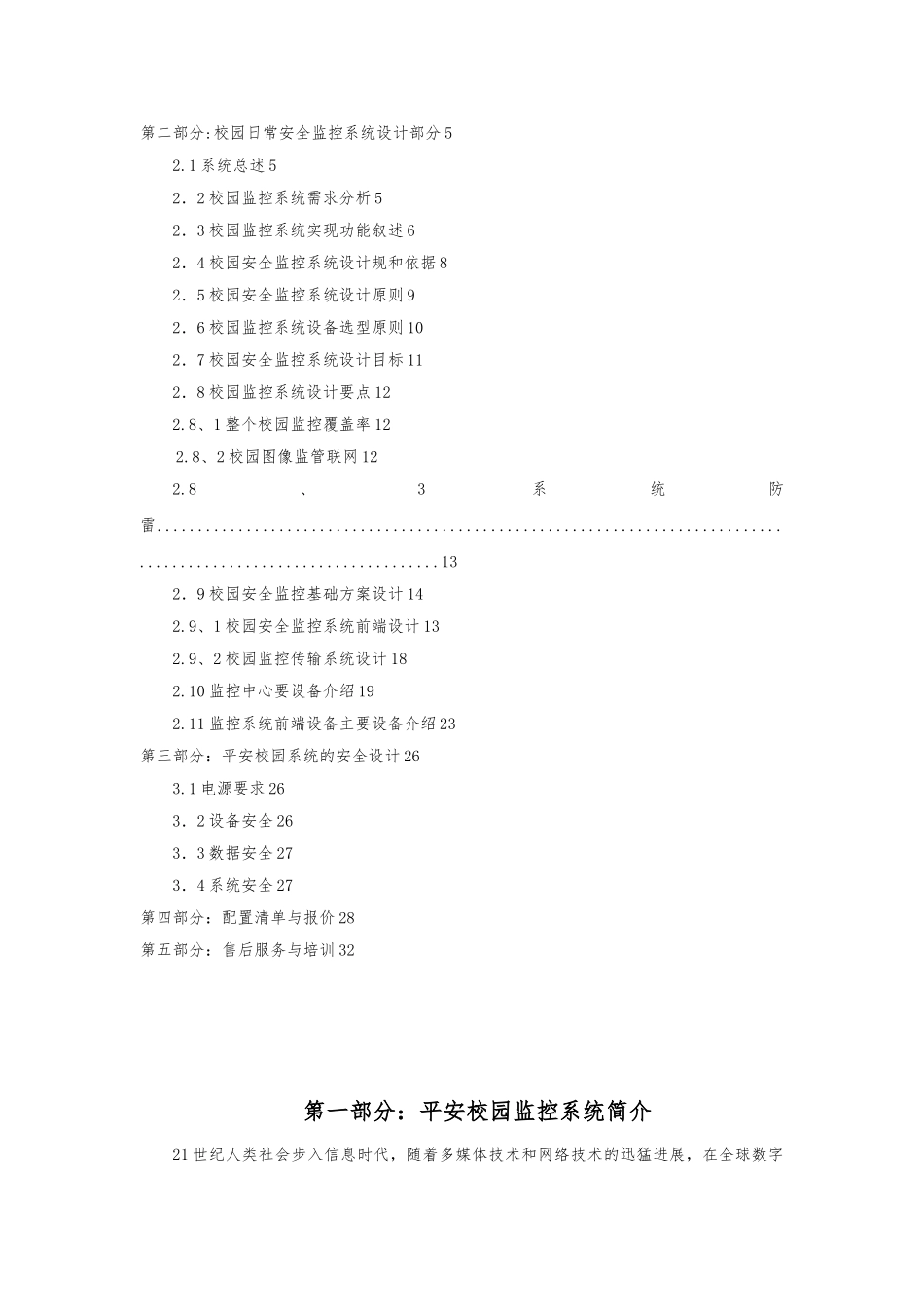 校园监控系统规划设计方案_第2页